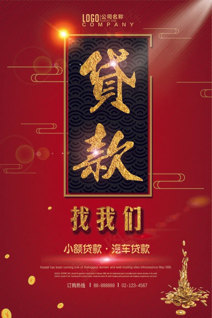 红色 贷款 海报psd模版下载