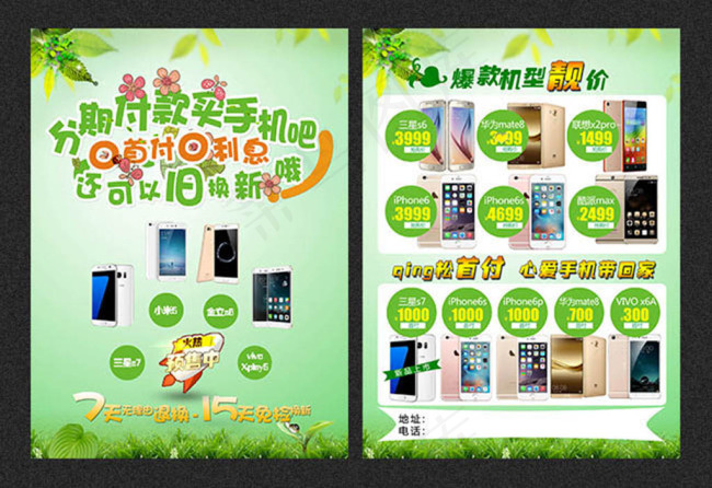 手机店春季DM单设计PSD源文件下...psd模版下载
