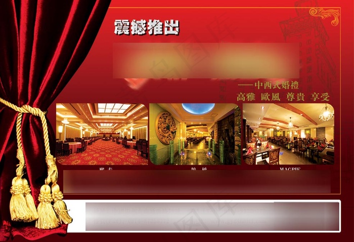 高级酒店婚宴海报psd模版下载