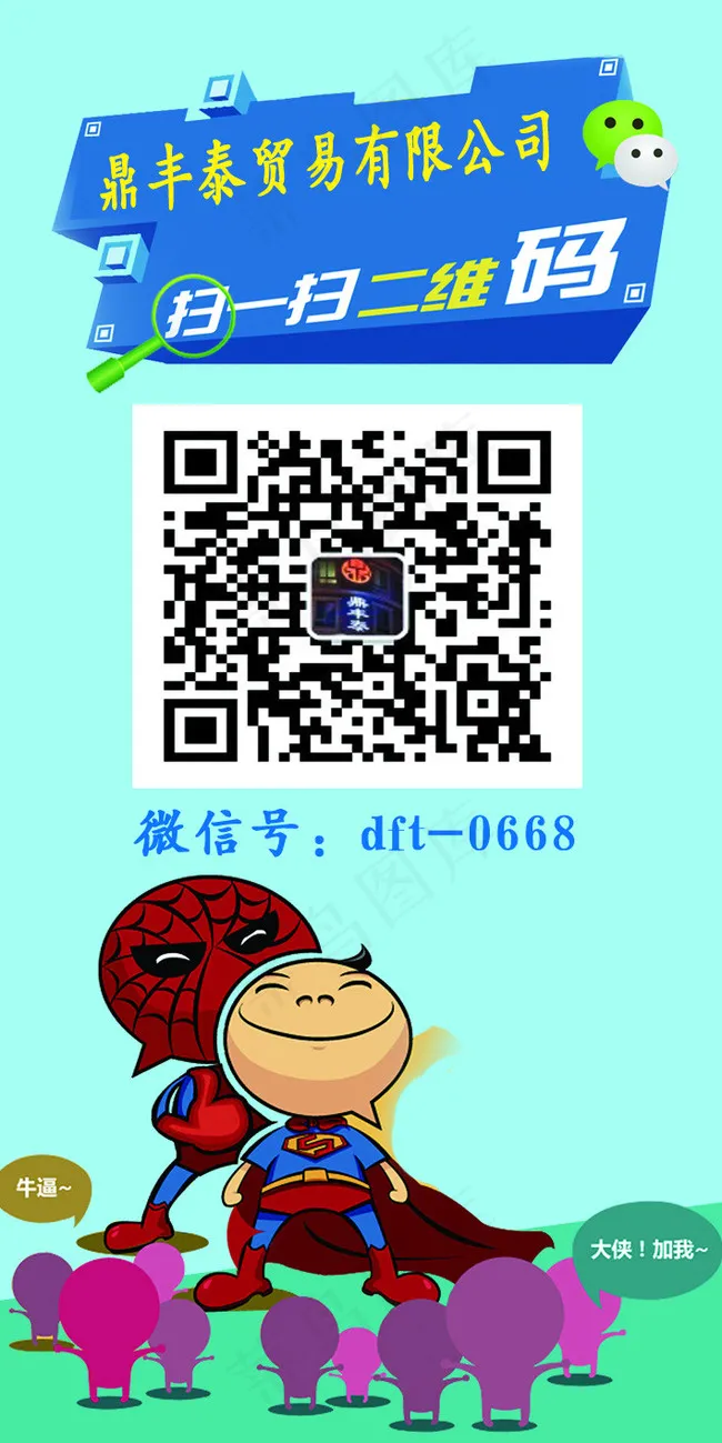 创意关注微信psd模版下载