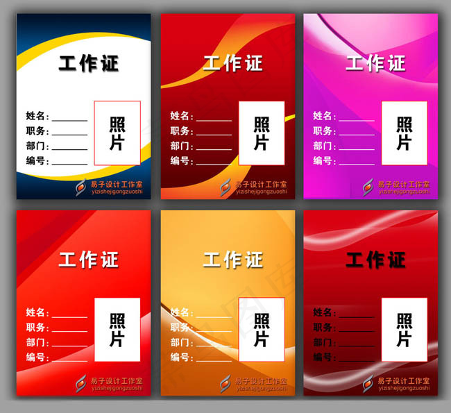 时尚底纹工作证设计PSD素材(768X1062(DPI:300))psd模版下载