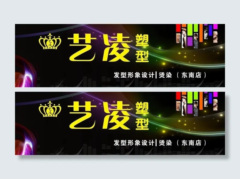 时尚美发店招图片cdr矢量模版下载