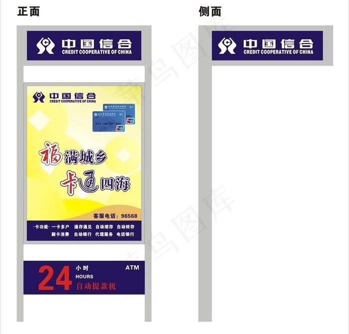 中国信合图片cdr矢量模版下载