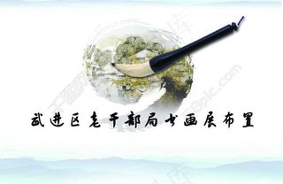 书画展布置 封面图片