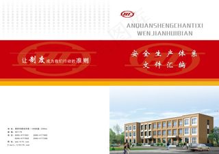 企业文化手册封面