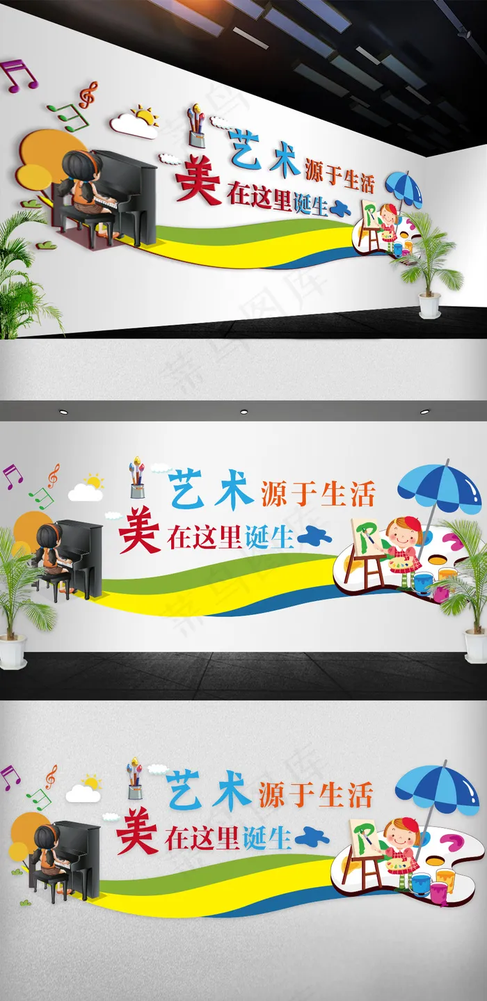 2018学校音乐美术艺术与美立体文...ai矢量模版下载