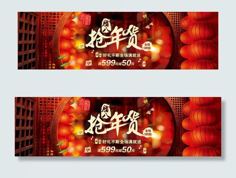 淘宝腊八抢年货广告psdpsd模版下载