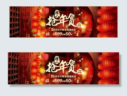 淘宝腊八抢年货广告psd