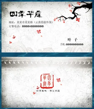 中国风酒店名片设计模板图片psd素材下载