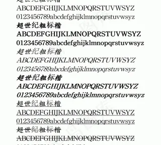 超世纪粗标楷 中文字体下载