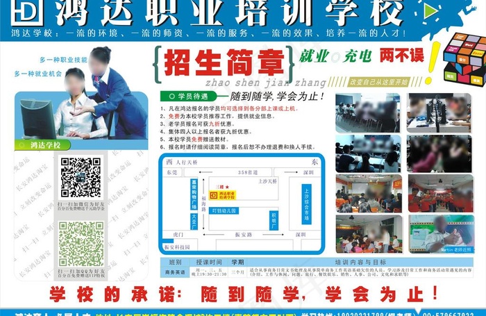 长安鸿达职业培训学校cdr矢量模版下载
