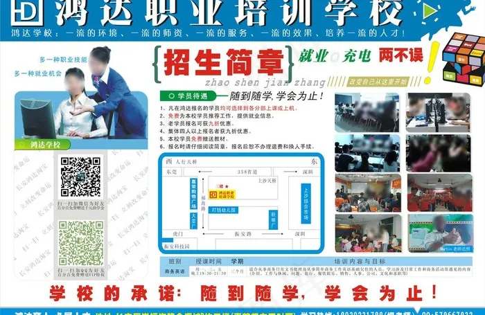 长安鸿达职业培训学校cdr矢量模版下载