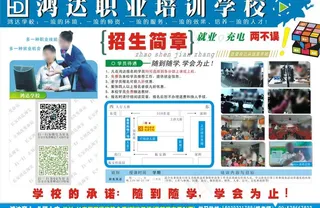 长安鸿达职业培训学校