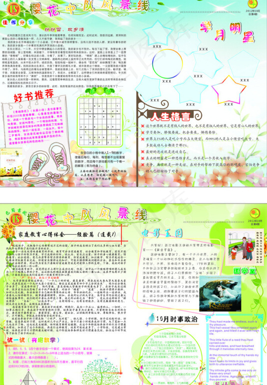 小学生手抄报素材cdr矢量模版下载