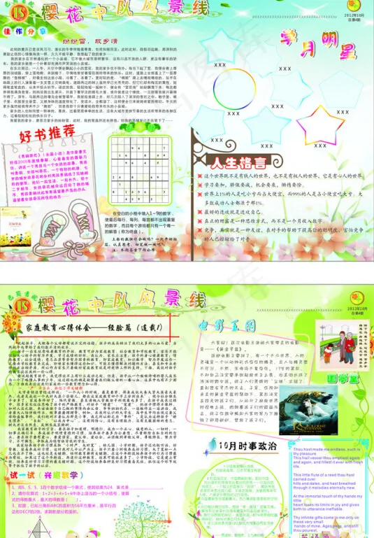 小学生手抄报素材cdr矢量模版下载