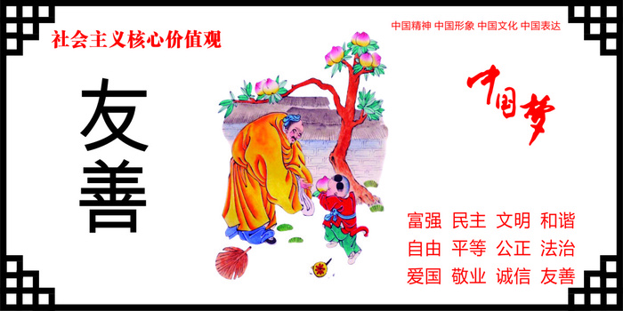 友善