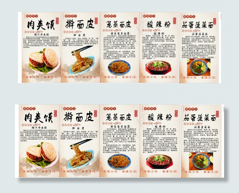 菜单小吃饭店陕西特色肉夹馍海报(210X297)cdr矢量模版下载