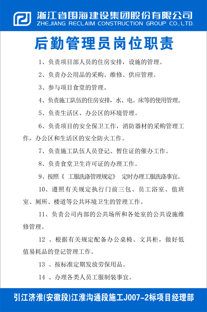 后勤管理员岗位职责