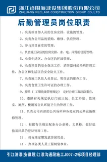 后勤管理员岗位职责