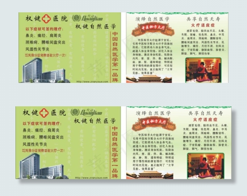 权健中医图片cdr矢量模版下载