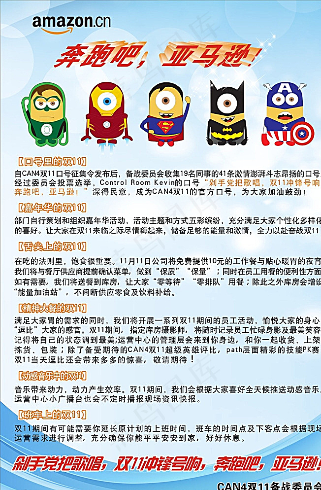 奔跑吧，亚马逊图片cdr矢量模版下载