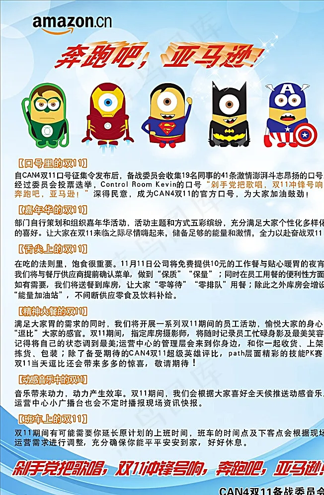 奔跑吧，亚马逊图片cdr矢量模版下载