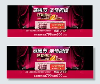 感恩节亲情回馈活动