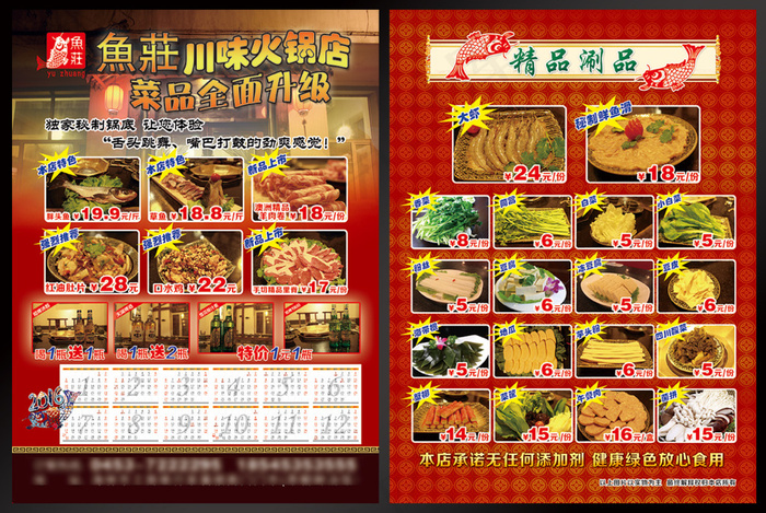 鱼庄宣传单psd模版下载