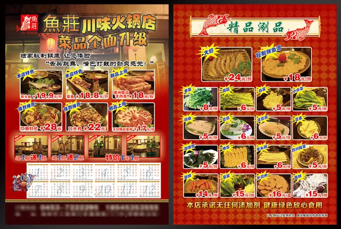 鱼庄宣传单psd模版下载