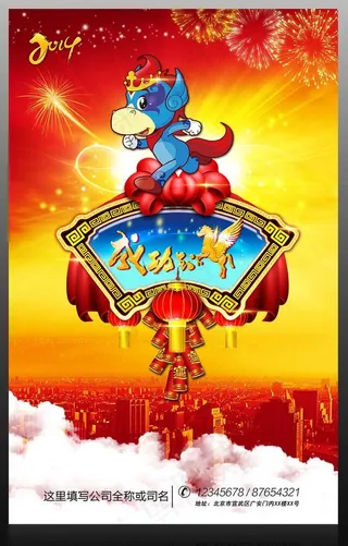 马到成功新年海报PSD素材