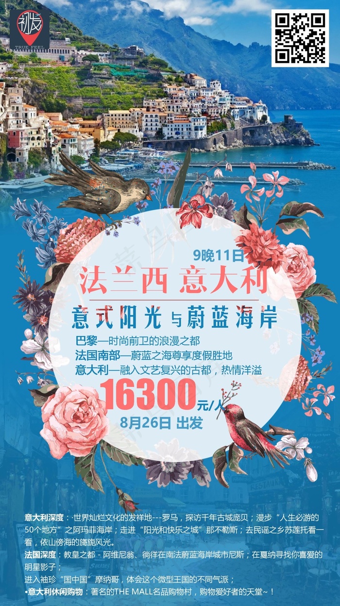 法国意大利旅游图片(1772X3151(DPI:300))psd模版下载