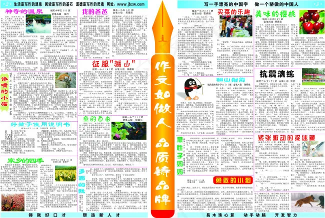 作文展板(540X370)cdr矢量模版下载