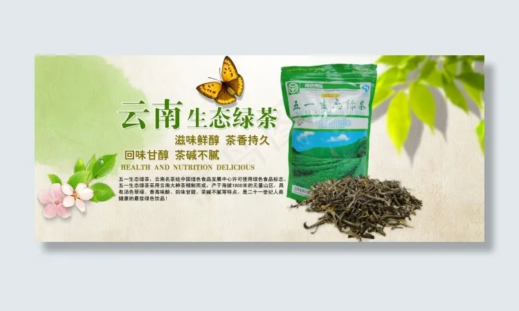 绿茶复古海报psd模版下载