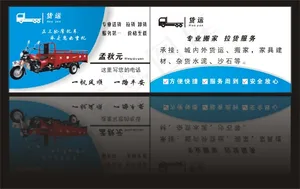 蓝色货运名片