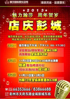 ktv店庆图片