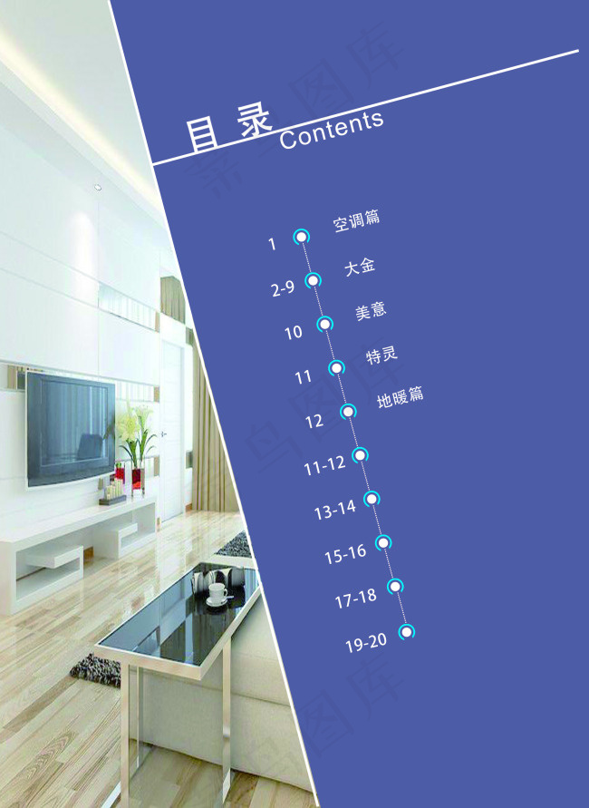 画册目录(2480X3402(DPI:300))psd模版下载