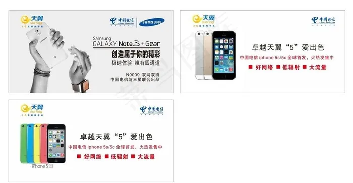 天翼 电信 广告夹板图片cdr矢量模版下载