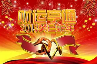 财运亨通 春节传统节日素材下载