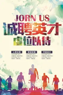 清新唯美大气招聘海报模板