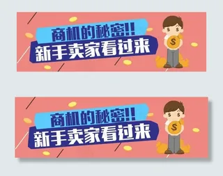 商机秘密 网页广告