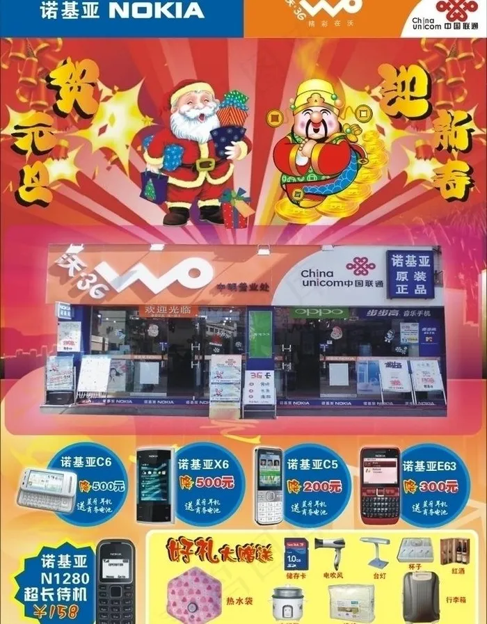 喜庆红色元旦手机宣传单图片cdr矢量模版下载