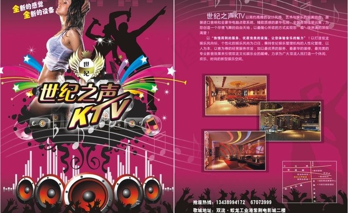 ktv宣传单图片cdr矢量模版下载