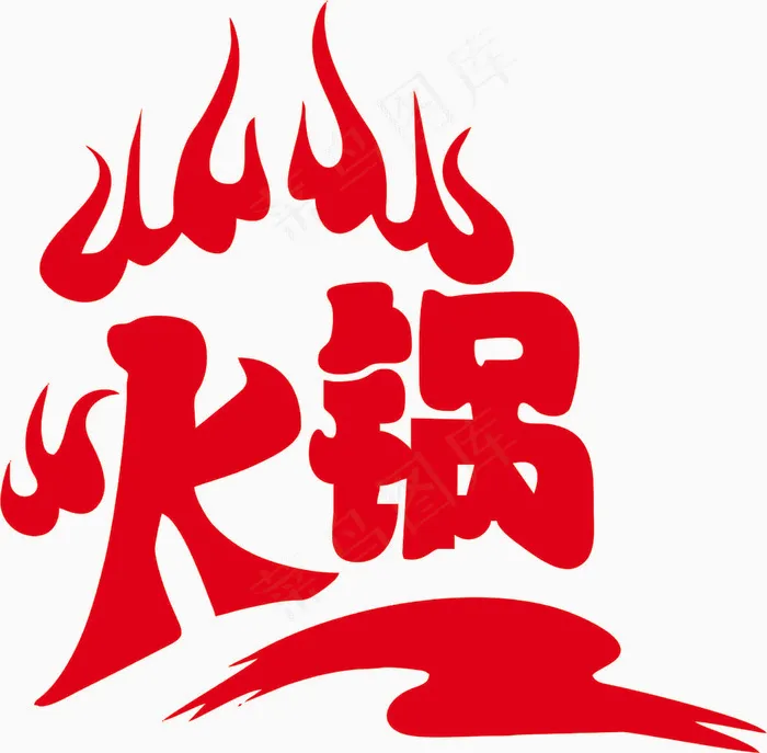 火锅形象矢量图cdr矢量模版下载