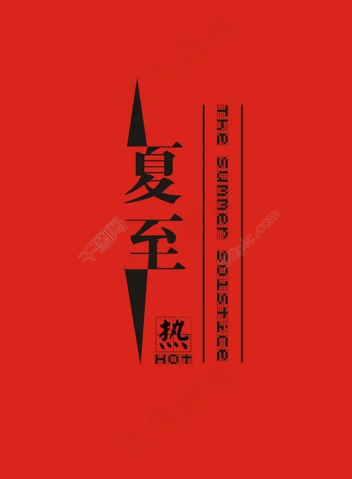 创意夏至cdr矢量模版下载