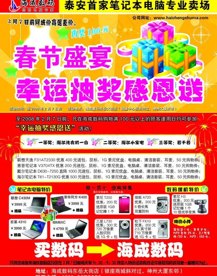 数码开业单页图片psd模版下载