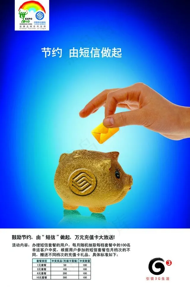 短信抽奖图片(2362X3778(DPI:300))psd模版下载
