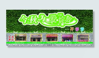 开学季为爱绽放