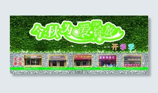 开学季为爱绽放