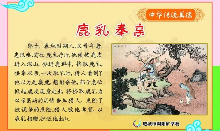 鹿乳奉亲图片psd模版下载