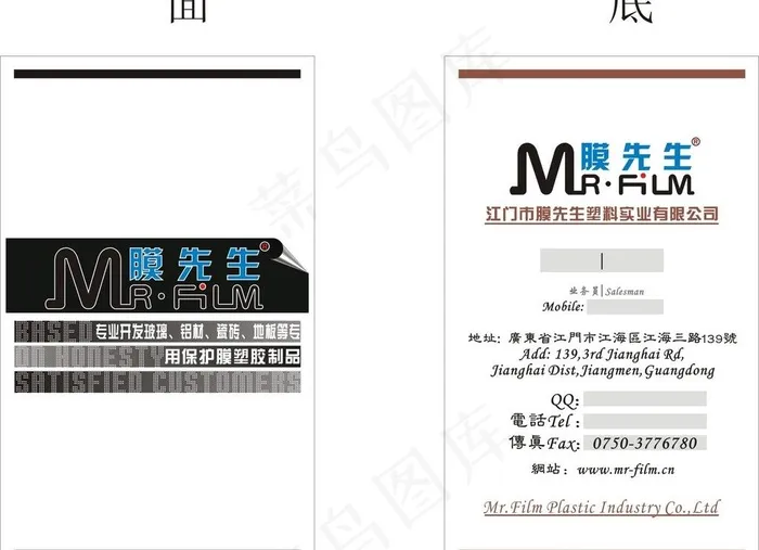 膜先生矢量图名片图片cdr矢量模版下载